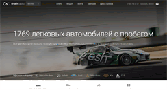 Desktop Screenshot of freshauto.ru